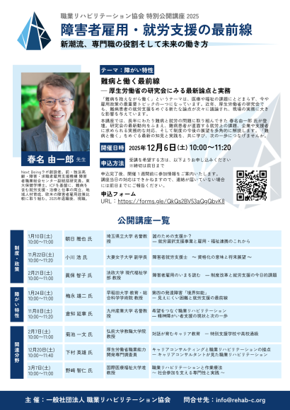 難病と働く最前線 — 厚生労働省の研究会にみる最新論点と実務