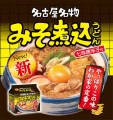 5食入みそ煮込