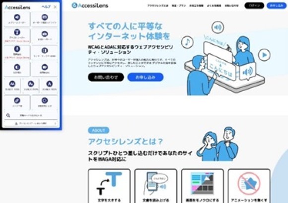 アクセシレンズ実装のイメージ