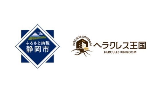 ヘラクレスオオカブトを、静岡県静岡市のふるさと納税返礼品として提供開始