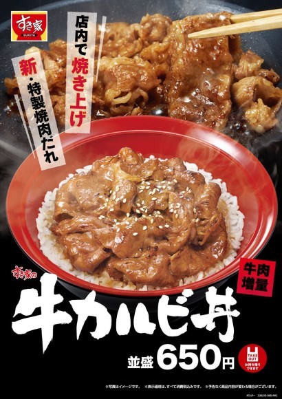 パワーアップした「牛カルビ丼」登場！