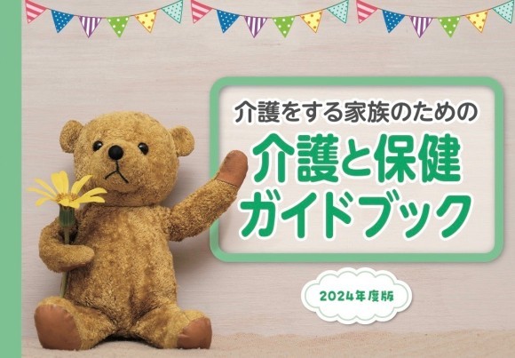 介護に関する情報をわかりやすくまとめています