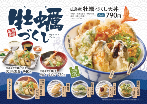 牡蠣づくしフェア