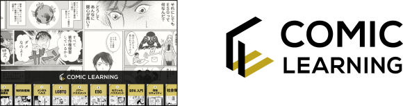 コミックラーニング帯広市導入