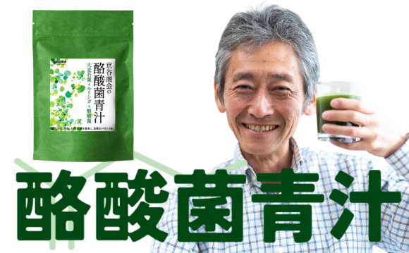 京谷商会の酪酸菌尚汁