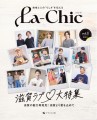 La-Chic ラシク創刊号 表紙