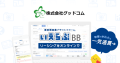 株式会社グッドコムが、「いえらぶBB」でWeb申込みを受付開始！