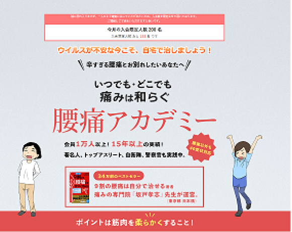 腰痛アカデミー登録案内ページ