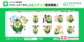 スクパスLINEスタンプ配信開始