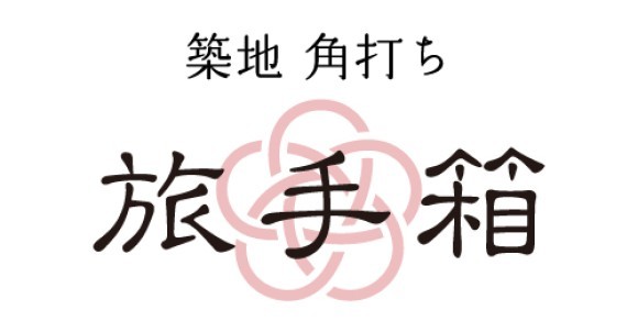 旅手箱ロゴ
