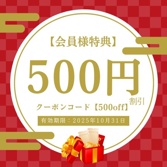 お得なクーポン