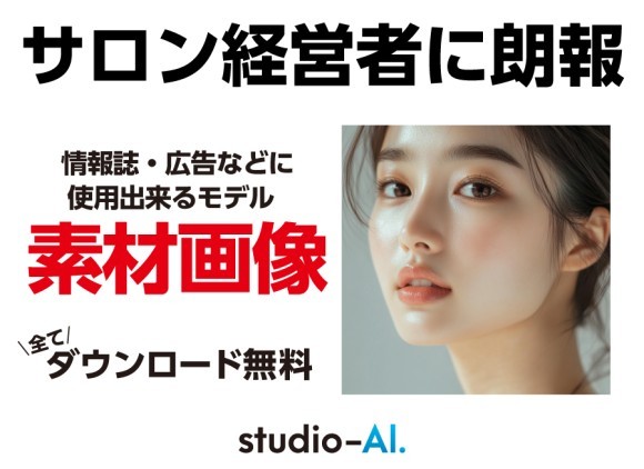 AI生成画像フリーダウンロード