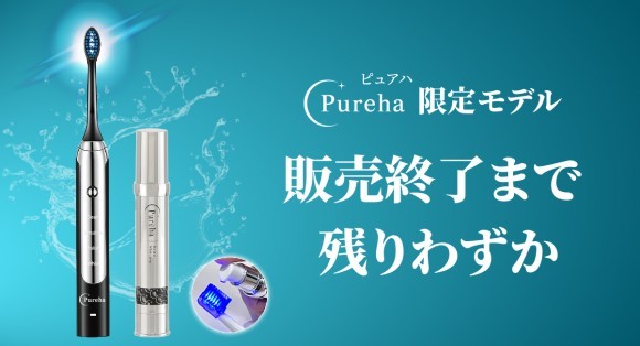 【限定モデル】ピュアハ