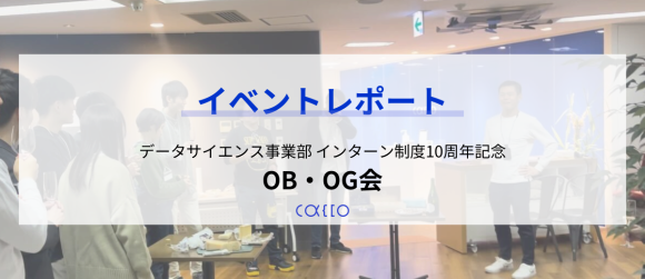 データサイエンス事業部