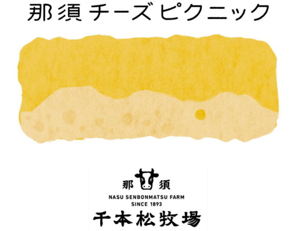 那須チーズピクニック