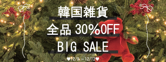 韓国雑貨【BB JOY ROOM.】セールのお知らせ！