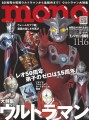 モノ・マガジン2024年11-16号　表紙画像