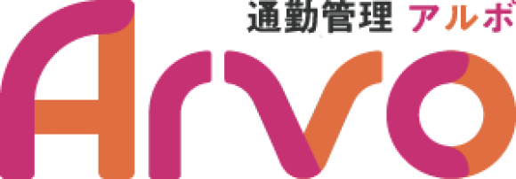 通勤管理Arvoロゴ