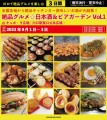 絶品グルメ☆キッチンカー博覧会Vol.1