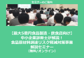 食品原材料調達リスク軽減対策事業