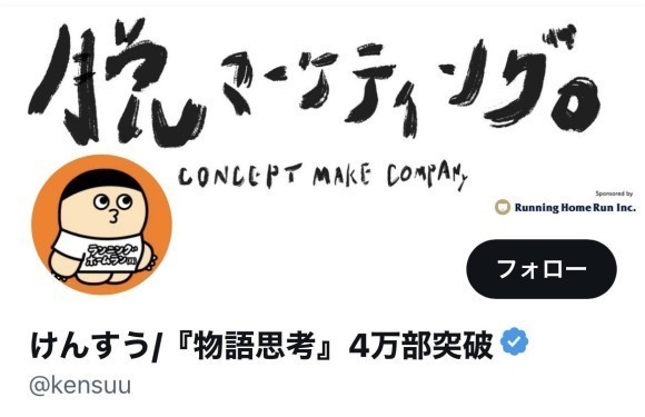 けんすう氏のNFT広告に、ランニングホームランが掲載されました