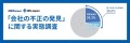 MS-Japanが「社内の不正発見」調査データ公開。内部通報後「4人に1人」が「不当な扱い」を経験