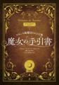 『魔女の手引書』書影