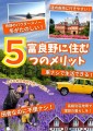 北海道富良野市に移住　5つのメリット