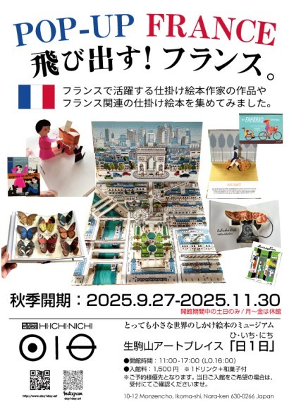POP UP！　FRANCE～フランスに関する仕掛け絵本作品を集めました。