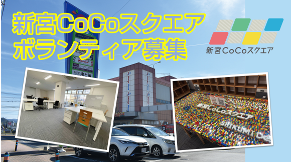 新宮CoCoスクエア ボランティアスタッフ募集 ボランティア証明書