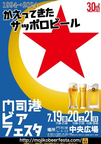 門司港ビアフェスタ