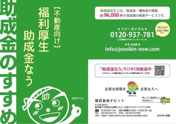 不動産業向け 福利厚生情報