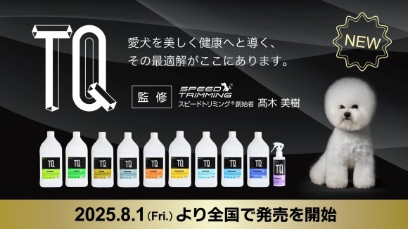 TQシリーズ全国発売