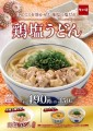 鶏塩うどん