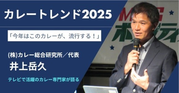 緊急告知！【２０２５年のカレートレンドは「ディープリッチ黒カレー」‼】問い合わせが多数のため、メディア向け『カレー記念日（6/2）記念2025カレートレンド解説会』を6/2に緊急開催！ブームに乗り遅れるな！