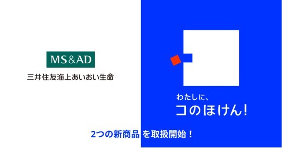 あいおい生命の「&LIFE 医療保険Aセレクト」と「＆LIFE ガン保険Sセレクト」の取扱いを開始｜デジタル保険代理店「コのほけん！」