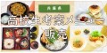 高校生メニュー