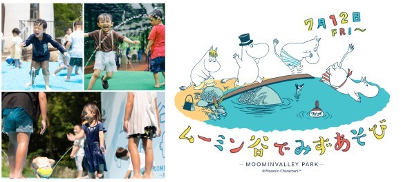 この夏は、全身でびしょ濡れになるまで遊び尽くそう！ サマーイベント『ムーミン谷でみずあそび』開催 ～新エリア『入り江のテラス』登場！～