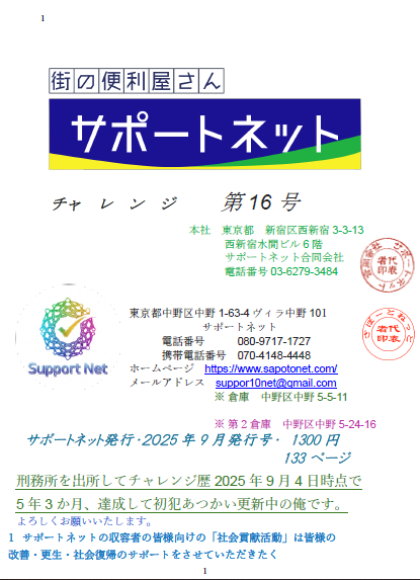 みんなの町の便利代行屋さん　　サポートネット