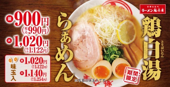 鶏白湯らぁめん