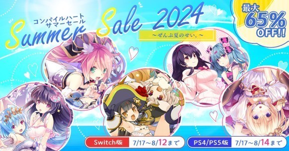 コンパイルハートサマーセール2024