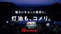 コメリの灯油販売 　新テレビCM「灯油販売　暖かいをもっと便利に」篇を公開