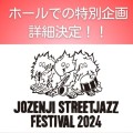 「ホールでの特別企画　詳細決定！！」