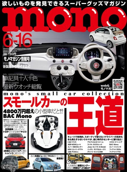 モノ・マガジン2023年6-16号 表紙画像