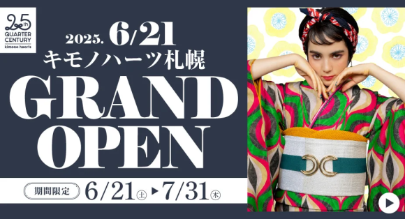 キモノハーツ札幌　グランドオープン