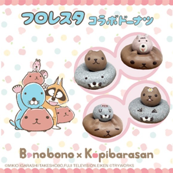 『ぼの×カピ』フロレスタコラボドーナツ 発売決定！！