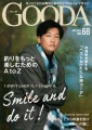 「GOODA」Vol.68表紙：井浦新さん