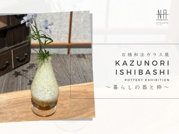 Web展覧会　DM画像