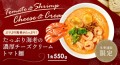 たっぷり海老の濃厚チーズクリームトマト麺