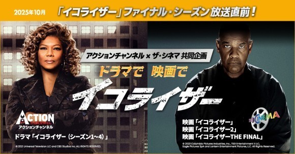 ドラマで映画で《イコライザー》